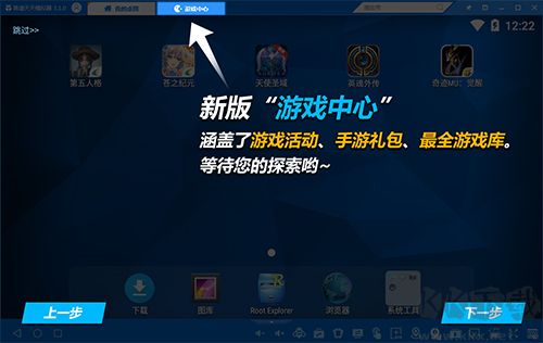 天天安卓模擬器