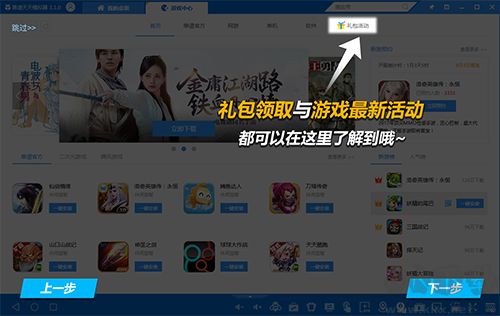 天天安卓模擬器