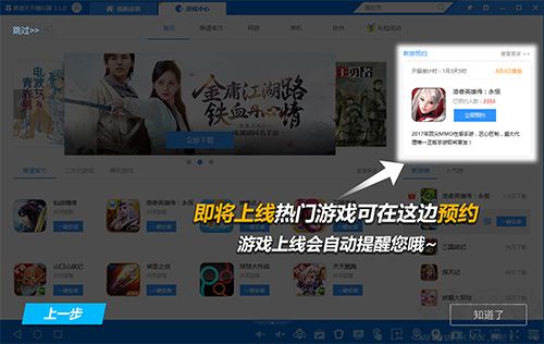 天天安卓模擬器