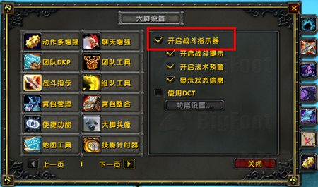 魔獸大腳插件(Bigfoot)功能設置