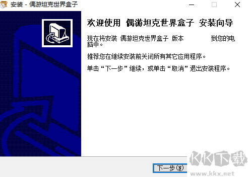 偶游坦克世界盒子安裝過程