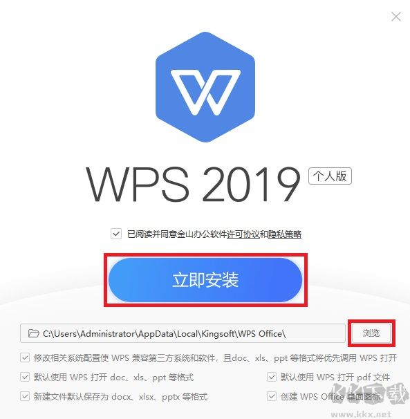 WPS Office安裝截圖