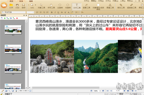 極速PDF編輯器官網版