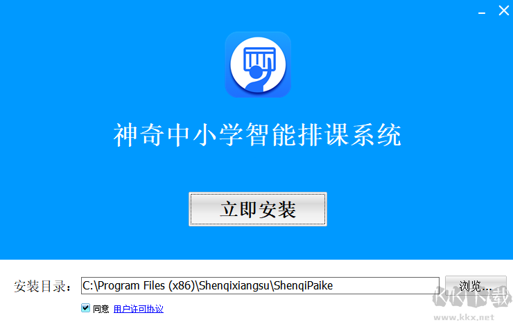 神奇中小學(xué)智能排課系統(tǒng)