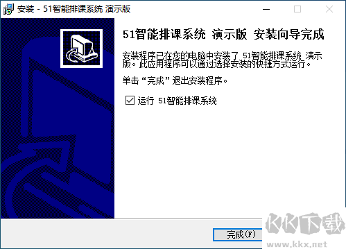 51智能排課系統(tǒng)