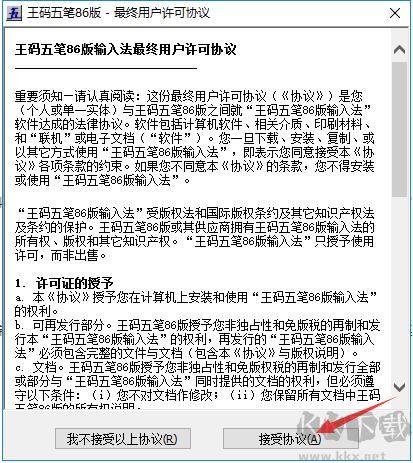 王碼五筆輸入法免費版