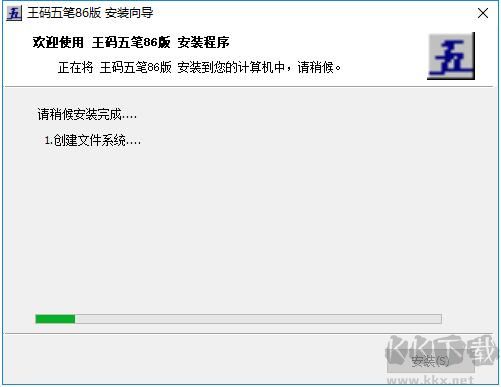王碼五筆輸入法免費版