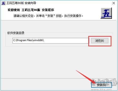 王碼五筆輸入法免費版