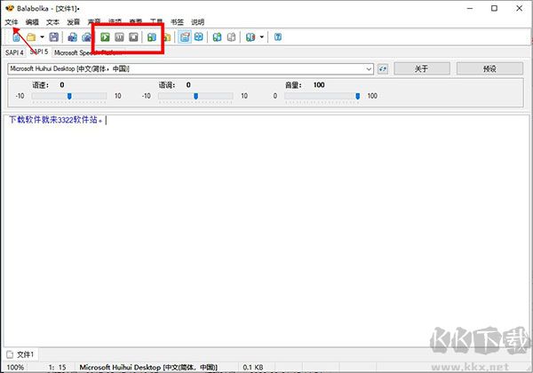 balabolka(文本轉語音)