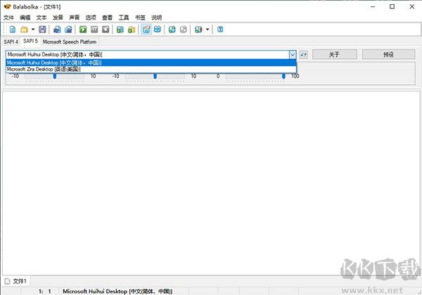 balabolka(文本轉語音)