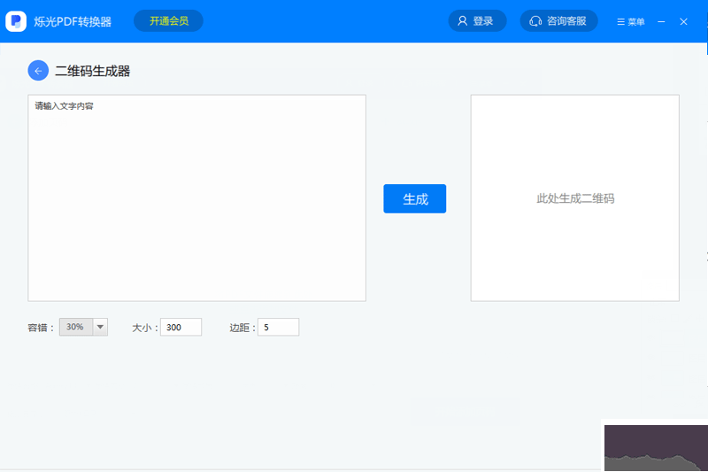 爍光PDF轉(zhuǎn)換器