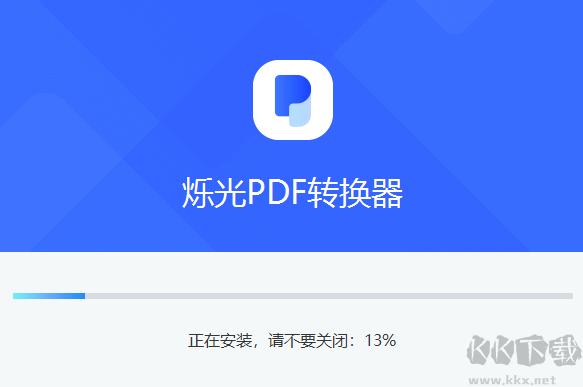 爍光PDF轉(zhuǎn)換器