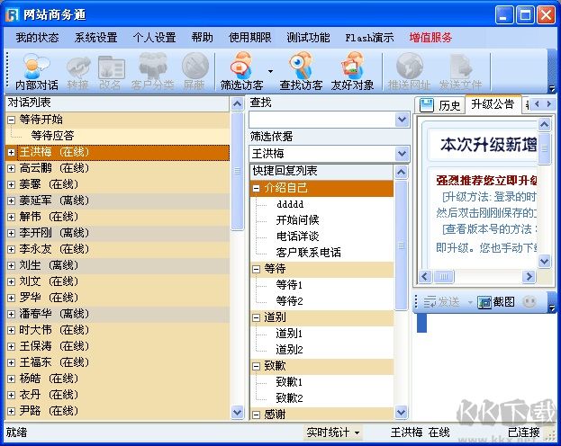 忠仕網(wǎng)站商務(wù)通PC端