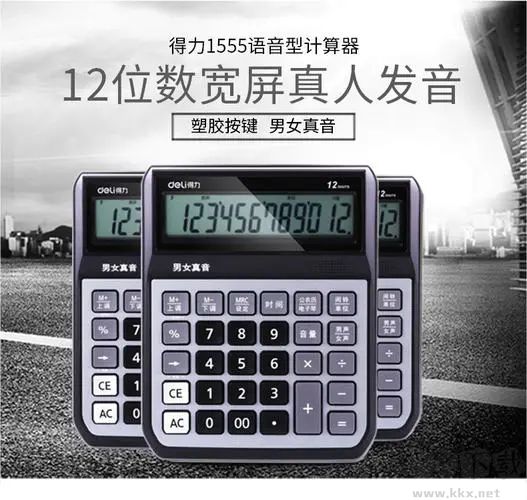 有聲語音計算器最新版