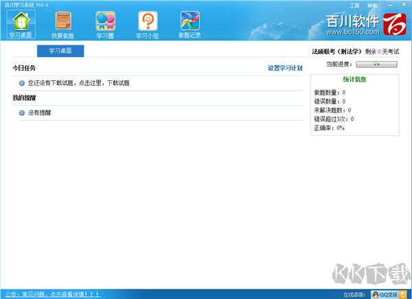 百川考試軟件電腦版