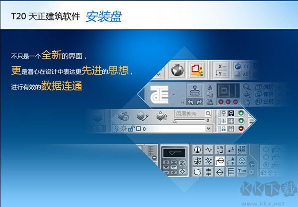T20天正建筑正版軟件