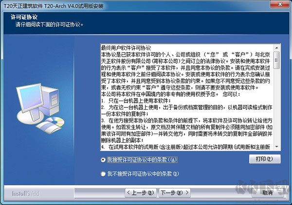 T20天正建筑正版軟件