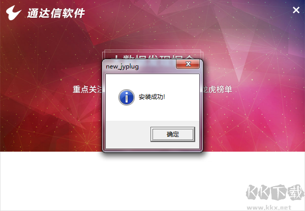 通達(dá)信金融終端官網(wǎng)版