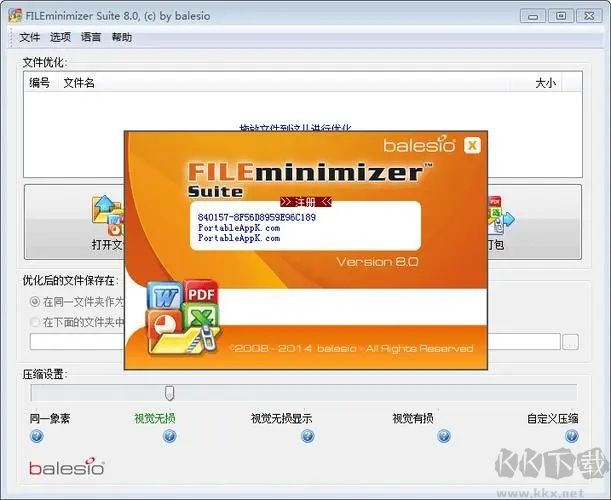 fileminimizer suite（文件壓縮工具）