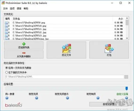 fileminimizer suite（文件壓縮工具）