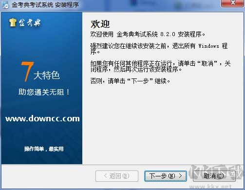 金考典考試軟件免費(fèi)版