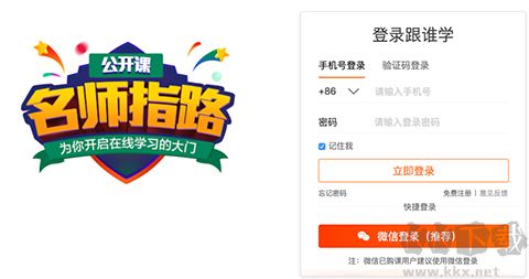 高途在線(原跟誰學直播助手)