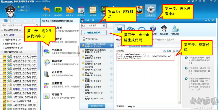 快商通網(wǎng)絡(luò)營(yíng)銷系統(tǒng)
