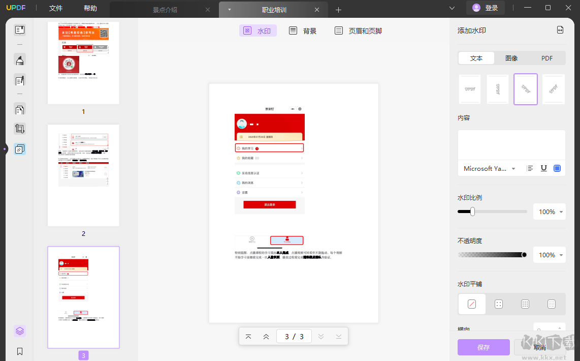 UPDF編輯器最新版
