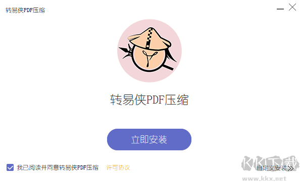 轉(zhuǎn)易俠PDF壓縮安裝