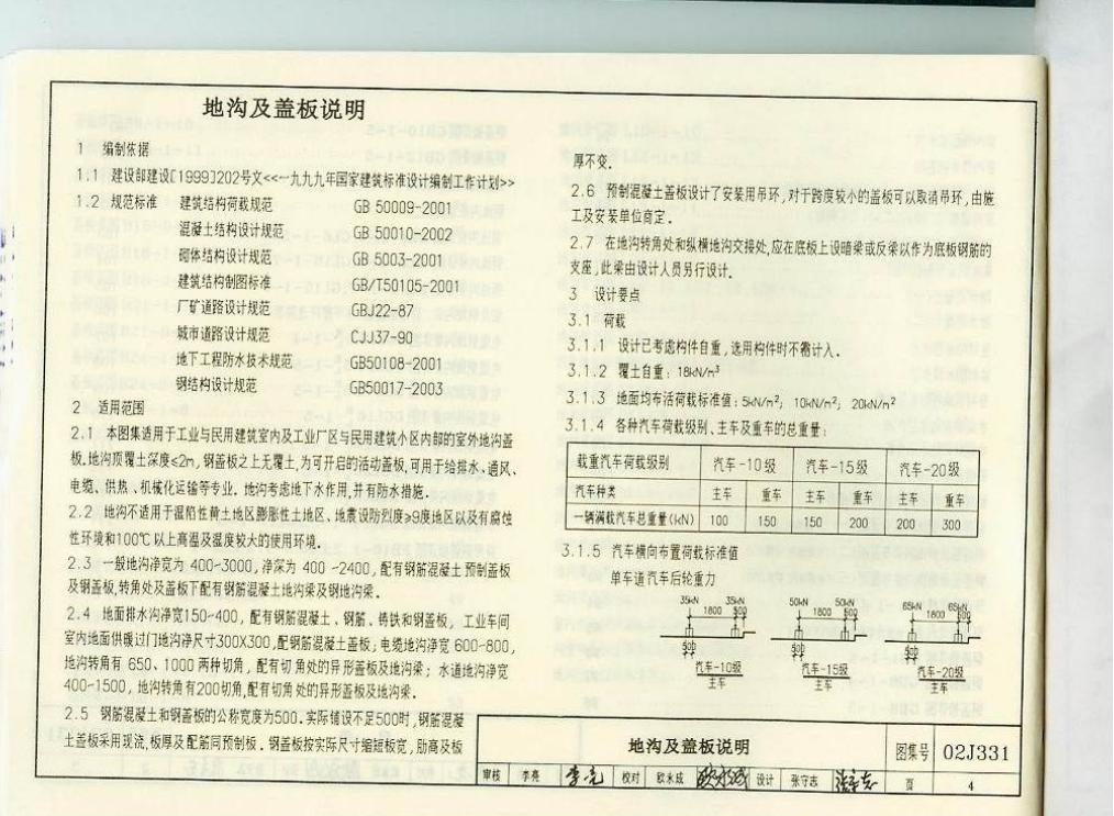 02j331地溝及蓋板圖集最新版本