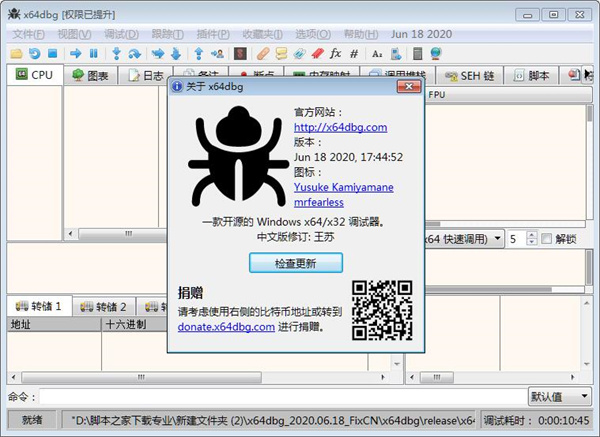 X64dbg漢化版