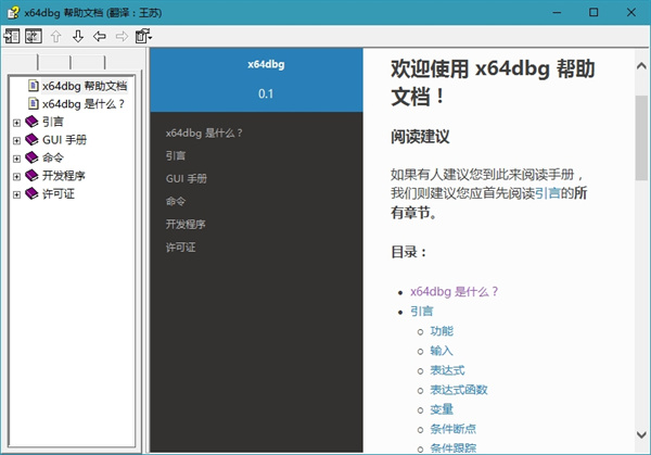 X64dbg漢化版