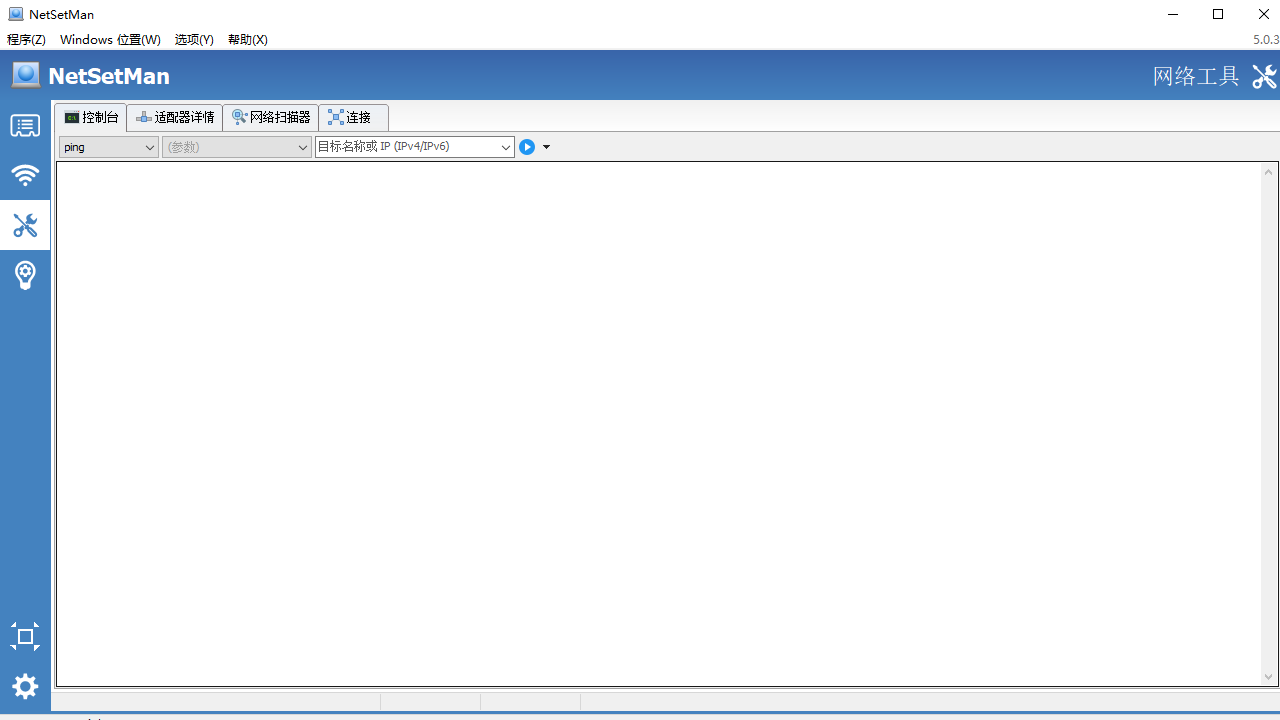NetSetMan(IP地址切換工具)