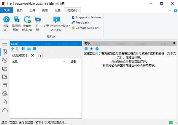 PowerArchiver