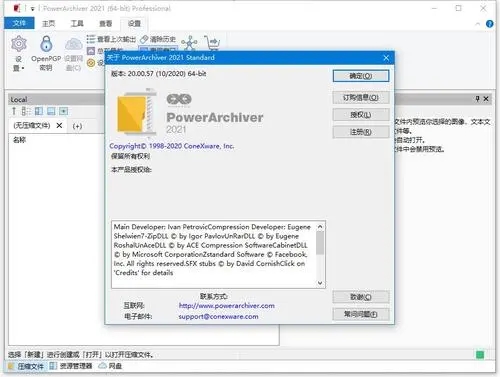 PowerArchiver