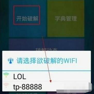 幻影WiFi
