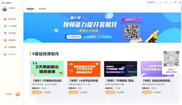 101教育PPT電腦版