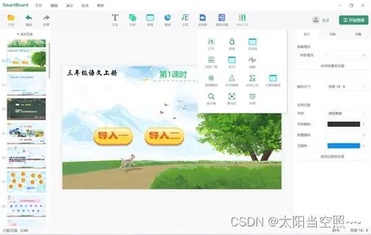 希沃白板免費(fèi)版