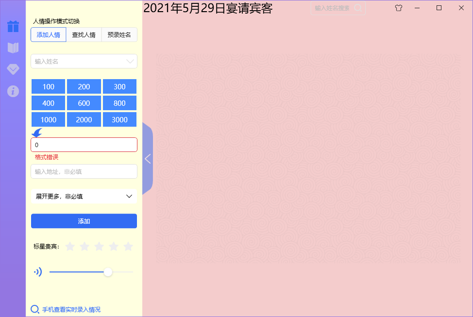 電子禮簿免費(fèi)版