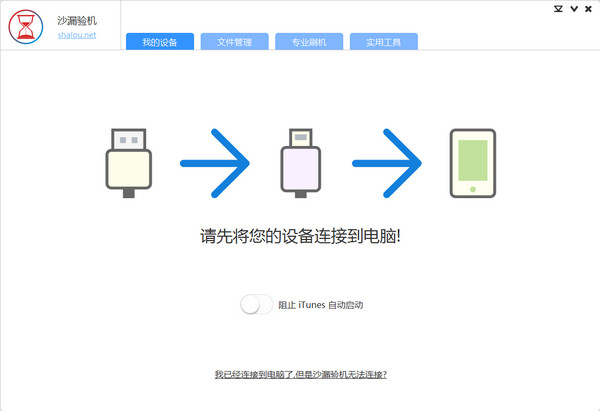 沙漏驗(yàn)機(jī)助手官方版