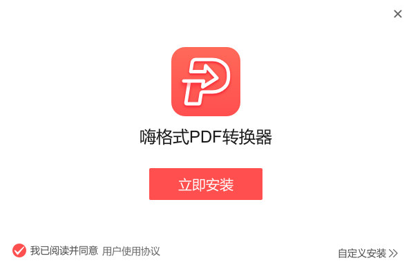 嗨格式PDF轉(zhuǎn)換器