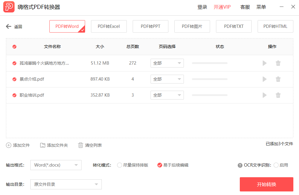 嗨格式PDF轉(zhuǎn)換器