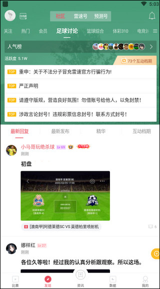 雷速體育最新版