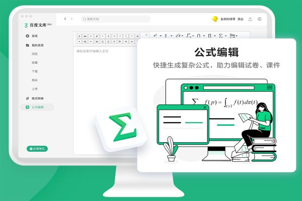 百度文庫免費(fèi)版