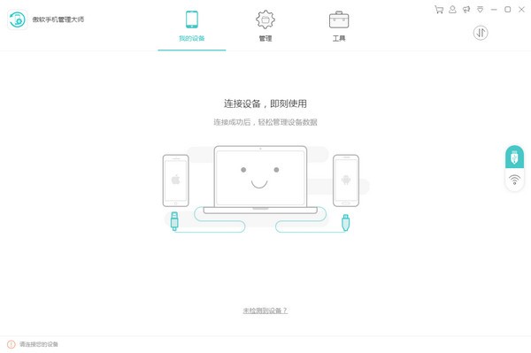 Apowersoft(手機(jī)管理大師)