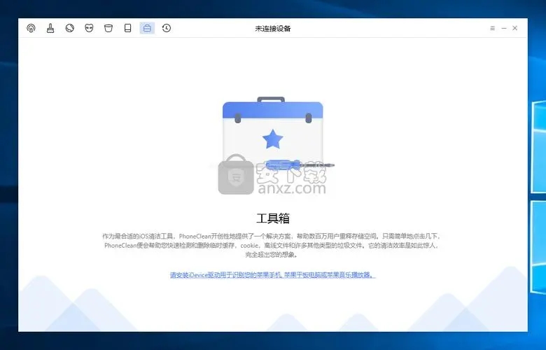 PhoneClean（iPhone/iPad清理工具）
