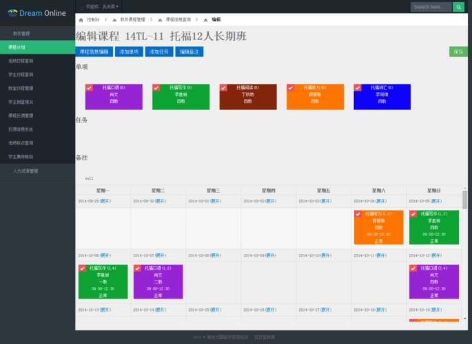 聯(lián)課教育培訓(xùn)管理系統(tǒng)官方版