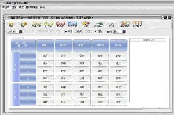 水晶排課系統(tǒng)最新版