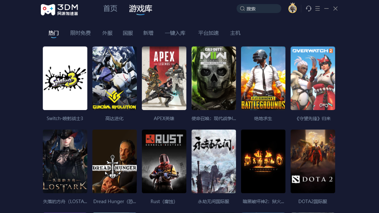 3dm網(wǎng)游加速器純凈版