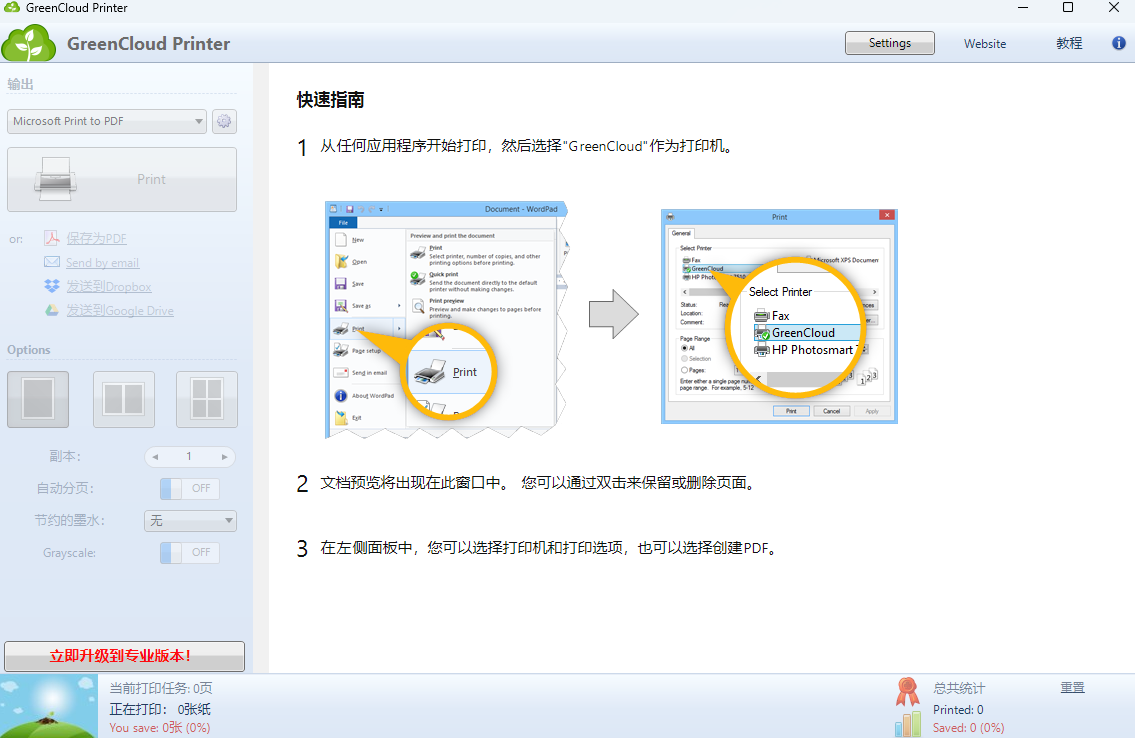 greencloud printer(虛擬打印機(jī)軟件)